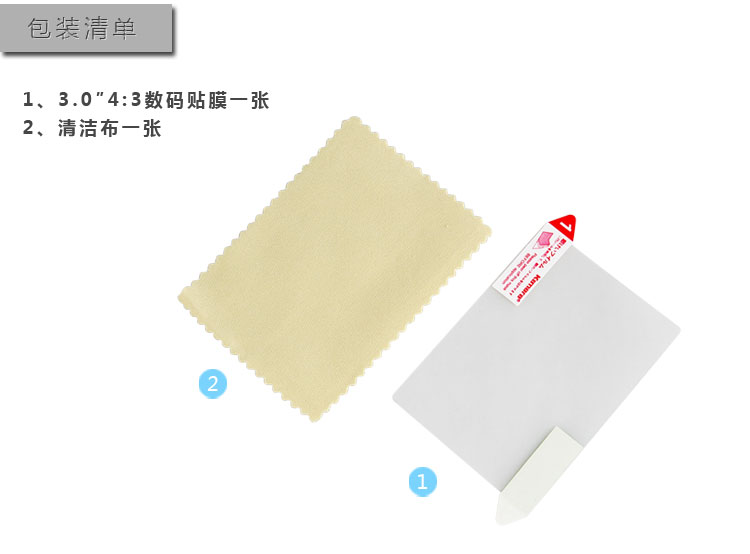 3.0寸專業(yè)數(shù)碼相機(jī)4H超薄高清貼膜包裝清單