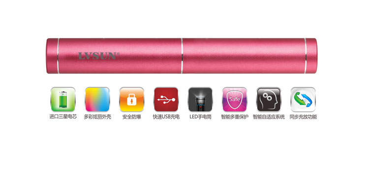 LVSUN龍威盛靈動(dòng)移動(dòng)電源LS-B602靈動(dòng)便攜,進(jìn)口鋰電芯,壽命長