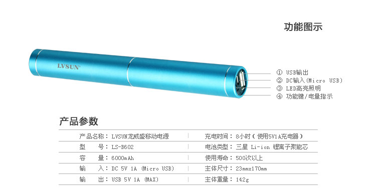 龍威盛靈動(dòng)移動(dòng)電源LS-B602功能參數(shù)