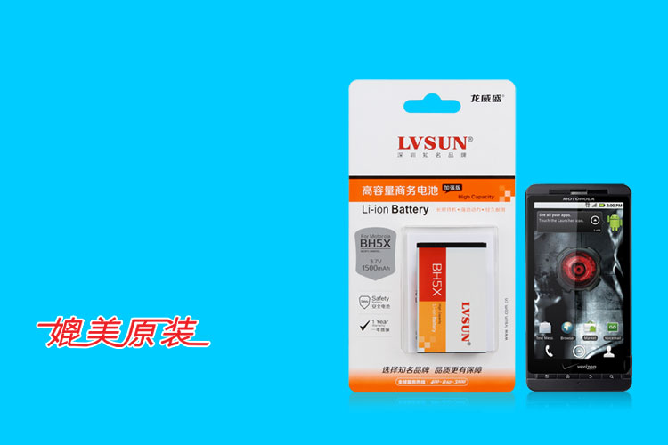 摩托羅拉BH5X  高容量手機(jī)電池