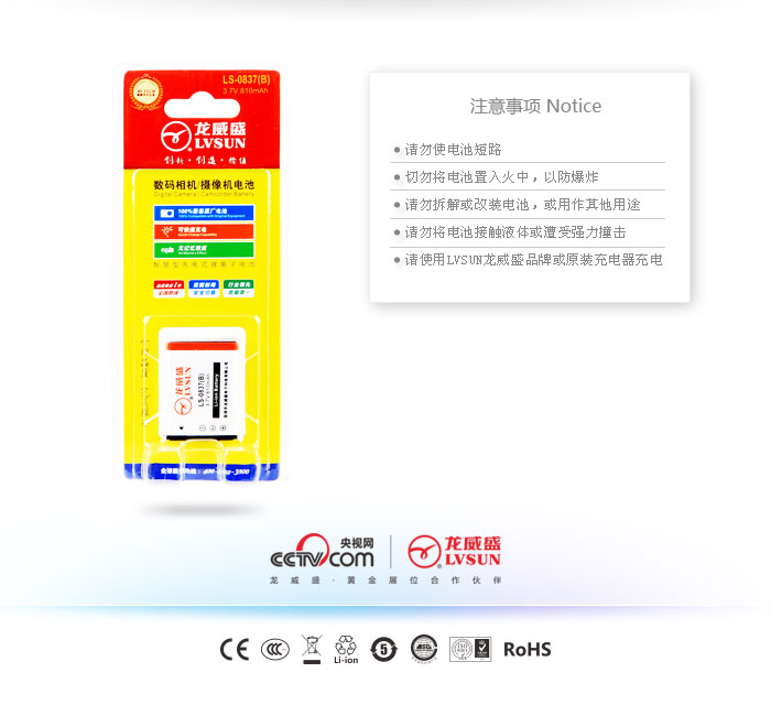 三星數(shù)碼相機(jī)電池LS-0837(B)包裝