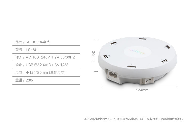  6口USB充電站  產(chǎn)品規(guī)格