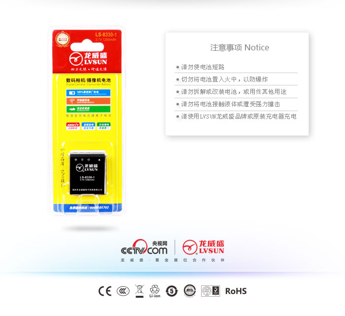 數(shù)碼相機電池LS-8330-1包裝