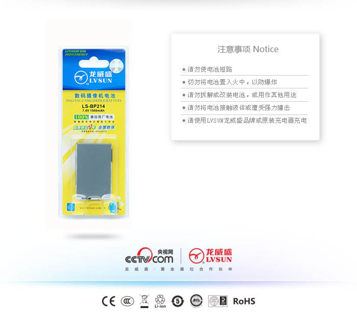 數(shù)碼攝像機(jī)電池LS-BP214包裝