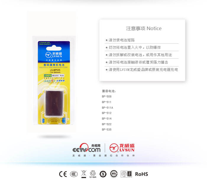 數(shù)碼相機(jī)攝像機(jī)電池LS-BP535包裝