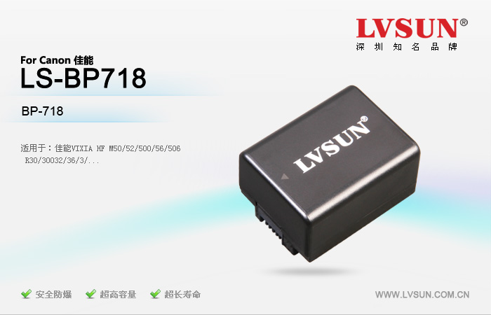 數(shù)碼相機(jī)電池LS-BP718適配機(jī)型