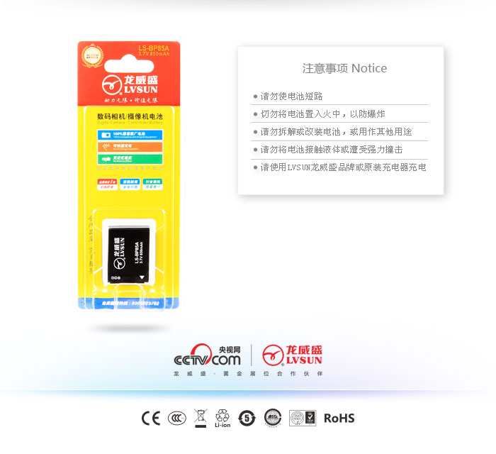 數(shù)碼相機電池LS-BP85A包裝