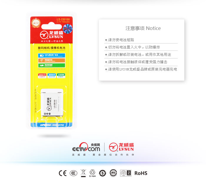 數(shù)碼相機(jī)電池LS-DB100包裝