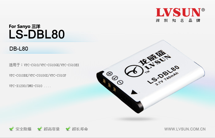 數(shù)碼相機(jī)電池LS-DBL80適用機(jī)型