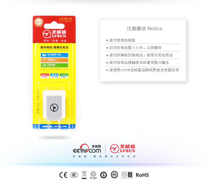 數(shù)碼相機(jī)電池 LS-DBL90包裝