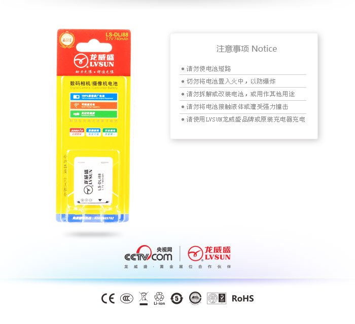 龍威盛數(shù)碼相機(jī)電池LS-DLi88產(chǎn)品包裝及注意事項(xiàng)
