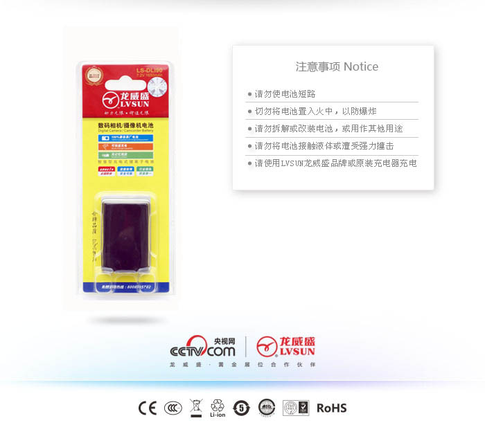 數(shù)碼單反相機(jī)電池LS-DLi90包裝及注意事項(xiàng)