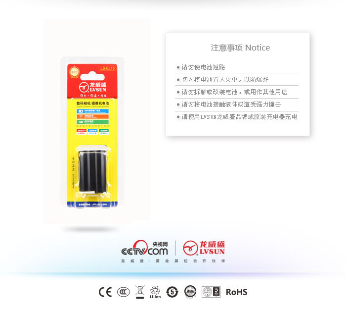 數(shù)碼相機(jī)電池LS-EL15產(chǎn)品包裝