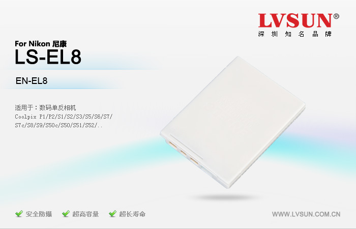 數(shù)碼單反相機(jī)電池LS-EL8適用機(jī)型