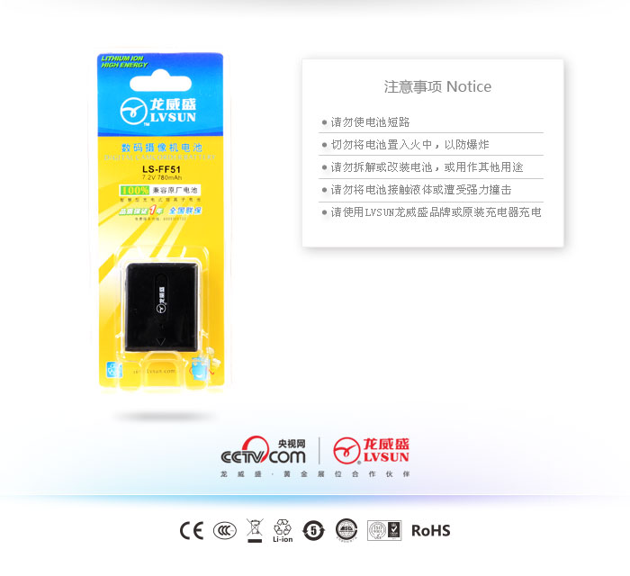 龍威盛數(shù)碼攝像機(jī)電池LS-FF51包裝