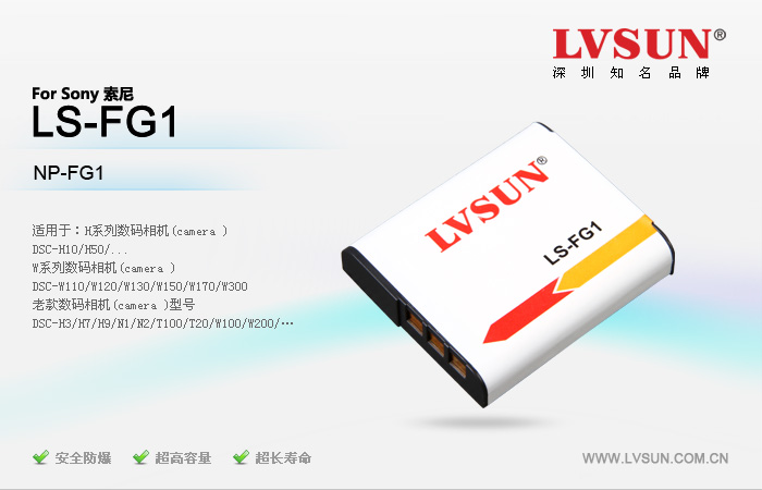 數(shù)碼相機電池LS-FG1適配機型