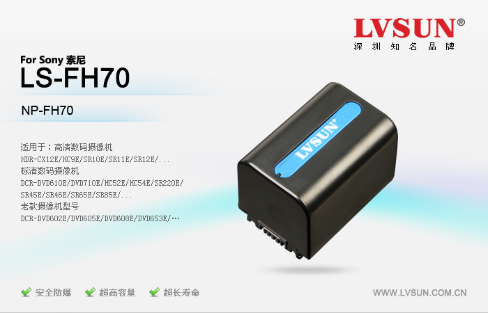 龍威盛攝像機(jī)電池LS-FH70適配機(jī)型