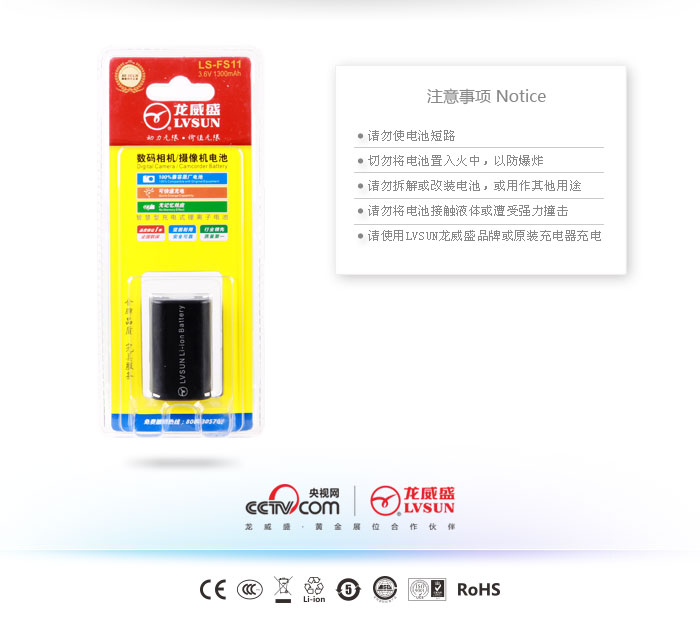 龍威盛數(shù)碼攝像機電池LS-FS11包裝