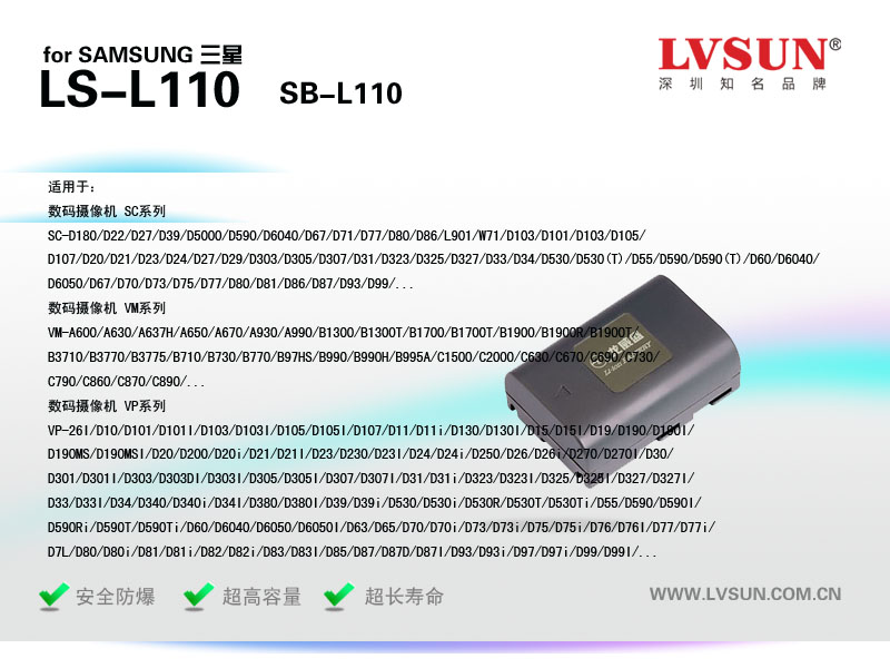 三星數(shù)碼攝像機(jī)電池LS-L110適配機(jī)型