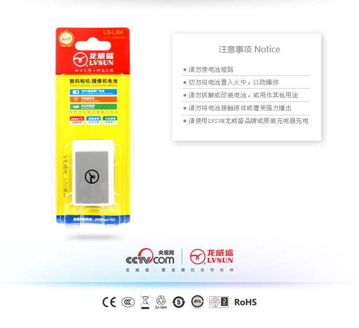 數(shù)碼相機(jī)電池LS-LB4產(chǎn)品包裝