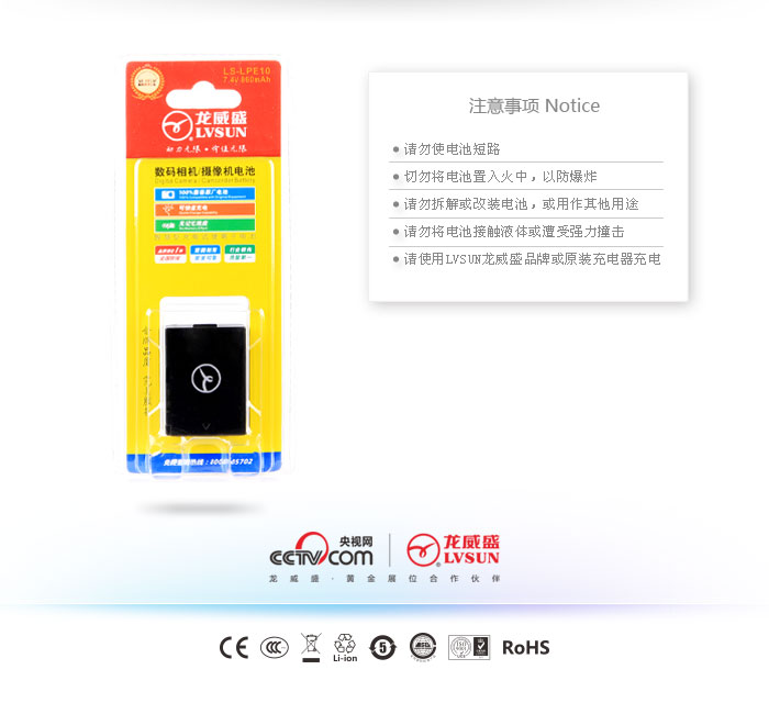 數(shù)碼相機(jī)電池LS-LPE1包裝