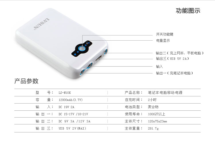 筆記本電腦移動(dòng)電源ls-n10k產(chǎn)品功能參數(shù)