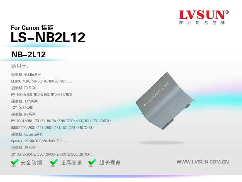 數(shù)碼相機(jī)攝像機(jī)電池LS-NB2L12適配機(jī)型
