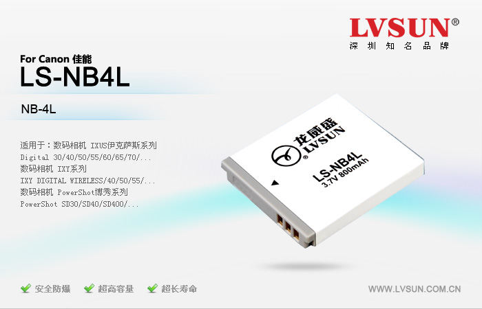 數(shù)碼相機(jī)電池LS-NB4L適配機(jī)型