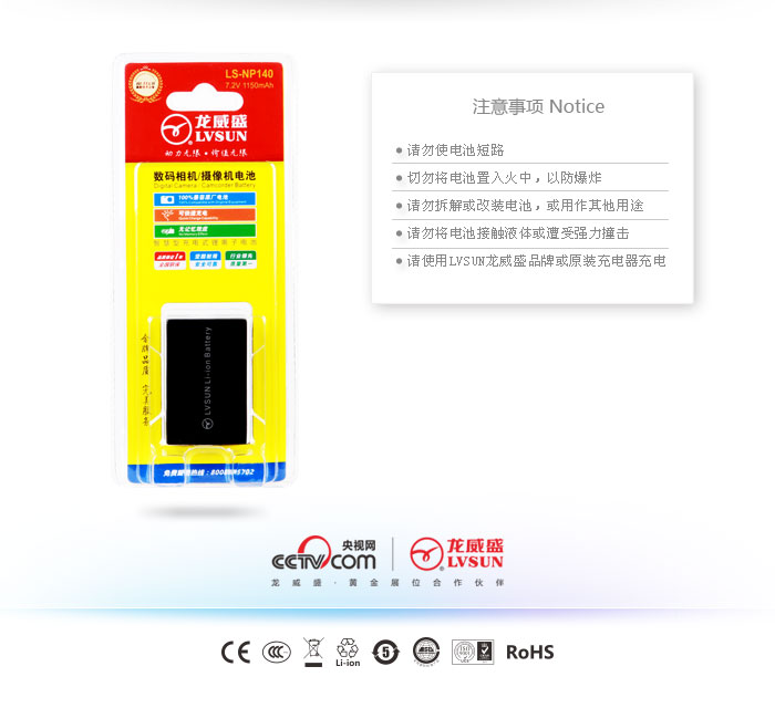 富士數(shù)碼相機電池LS-NP140產(chǎn)品包裝