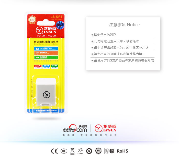 數(shù)碼相機電池LS-NP1產(chǎn)品包裝