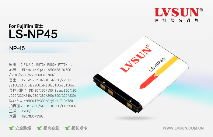 富士數(shù)碼相機(jī)電池LS-NP45適用機(jī)型