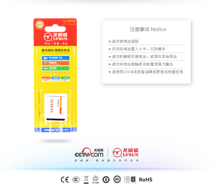 數(shù)碼相機(jī)電池LS-NP45包裝
