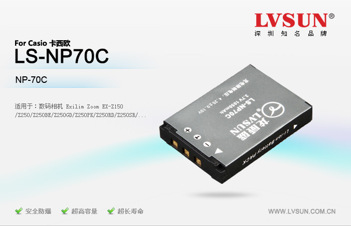 數(shù)碼相機電池LS-NP70C適配機型