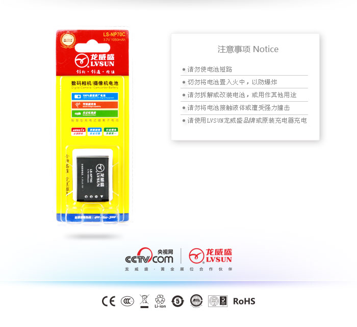 數(shù)碼相機電池LS-NP70C包裝