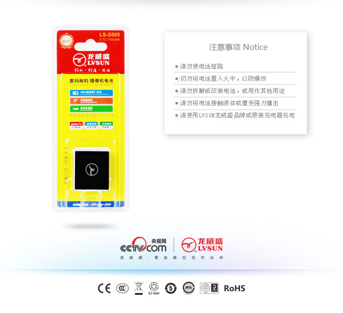 松下數(shù)碼相機(jī)電池LS-S005產(chǎn)品包裝