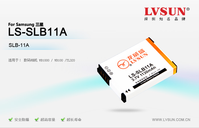 龍威盛數(shù)碼相機電池LS-SLB11A適配機型