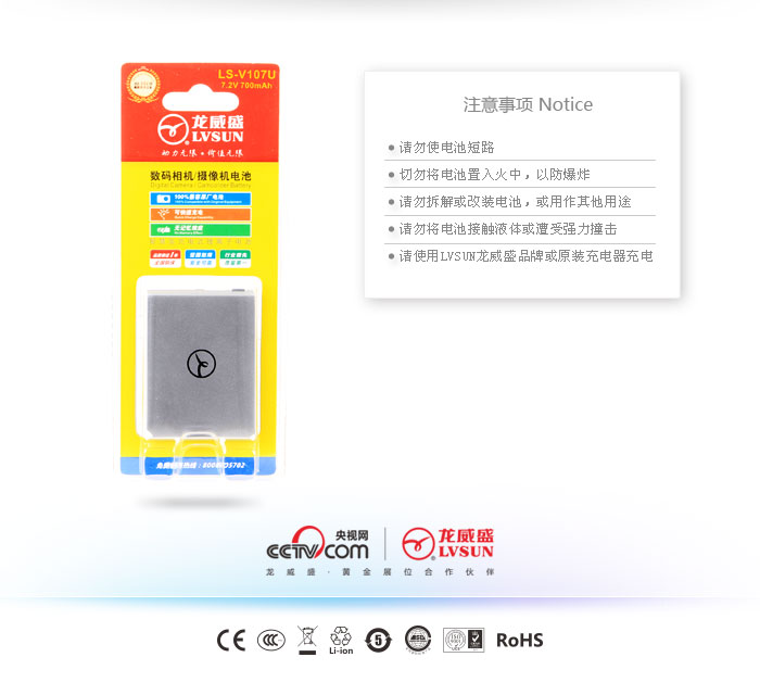 數(shù)碼攝像機(jī)電池LS-V107U產(chǎn)品包裝
