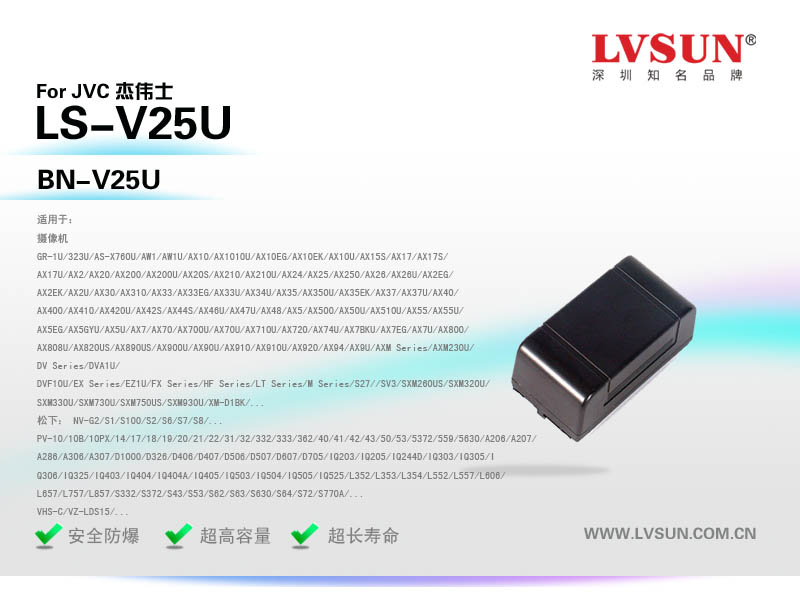 數(shù)碼攝像機(jī)電池LS-V25U適用機(jī)型