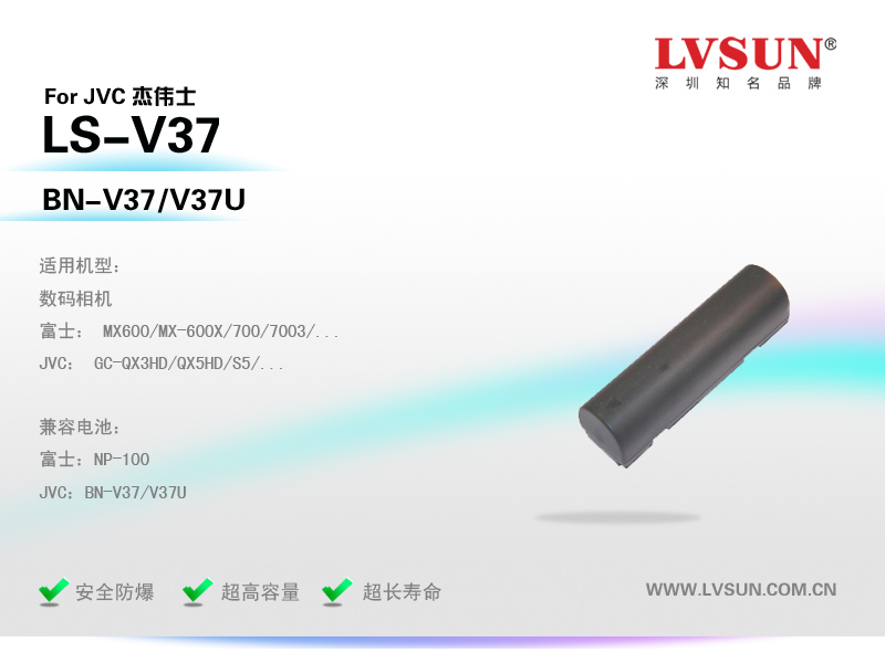 數(shù)碼相機電池LS-V37適用機型
