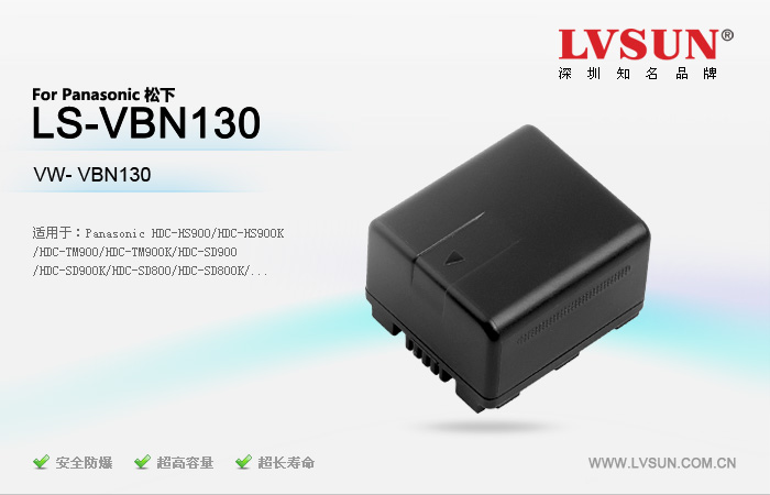 攝像機電池LS-VBN130適用機型
